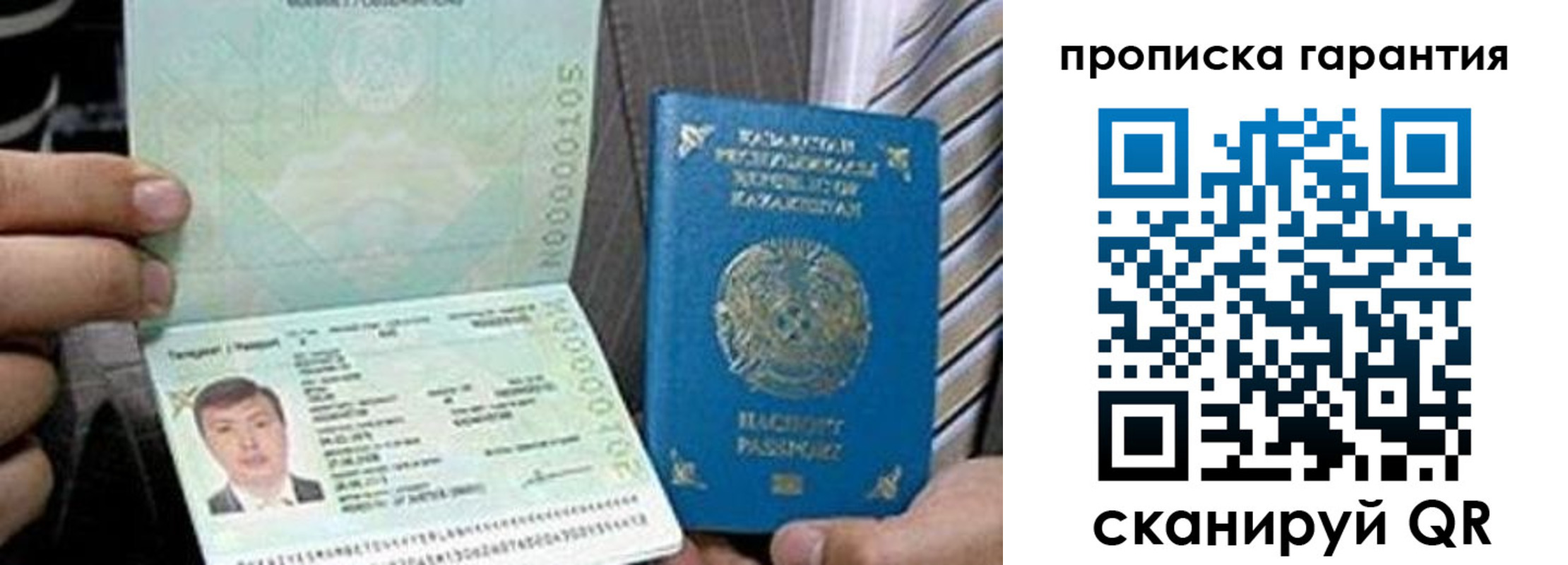прописка 2025 в Миассе