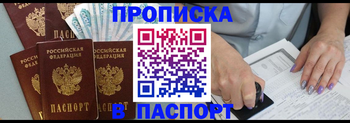 временная регистрация надежно в Миассе