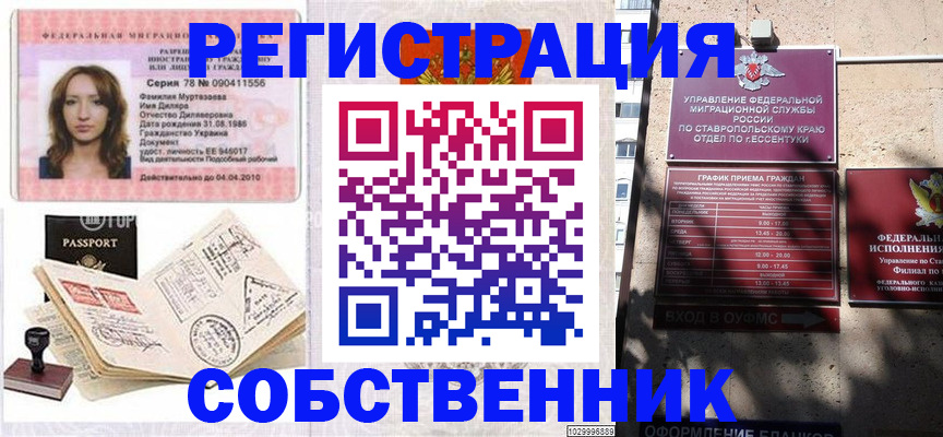 временная регистрация надежно в Миассе