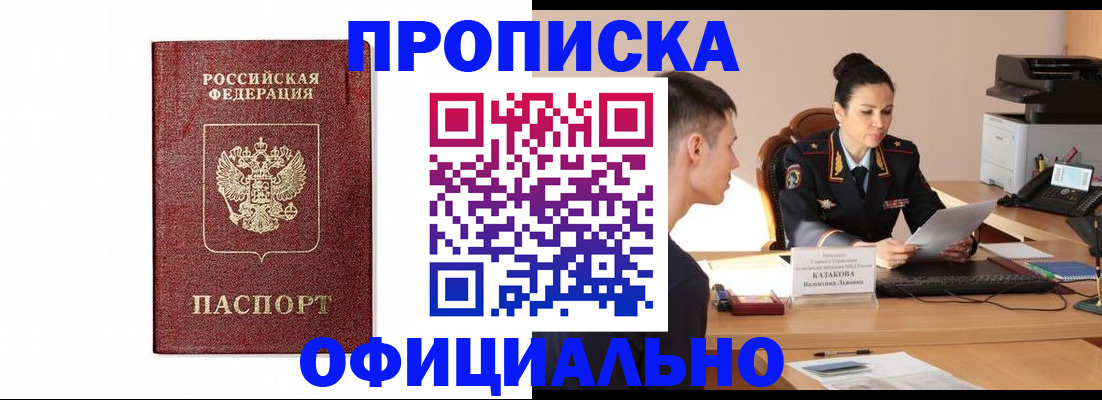 прописка ребенка в Миассе