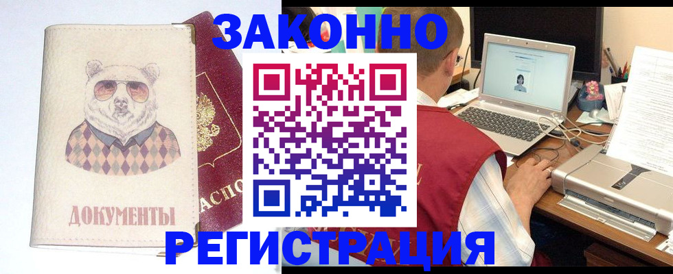 временная регистрация законно в Миассе