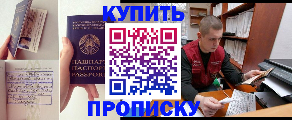 временная регистрация недорого в Миассе