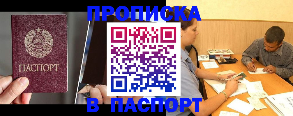 временная прописка в Миассе