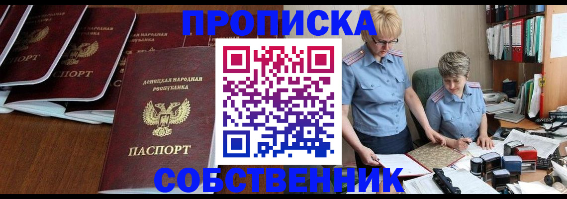 прописка ребенка в Миассе