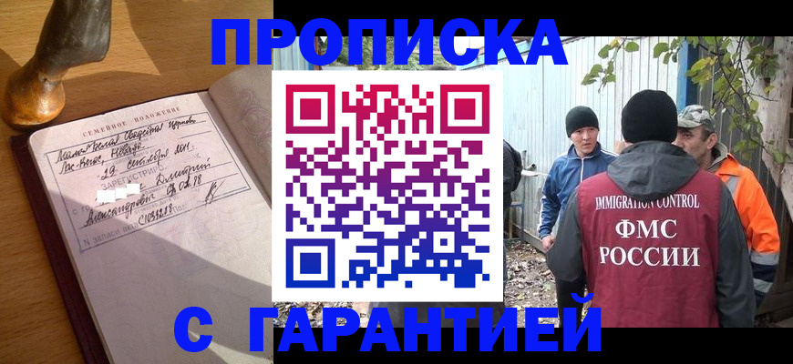 временная регистрация 2025 в Миассе