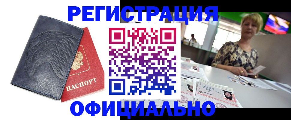 временная регистрация в квартире в Миассе