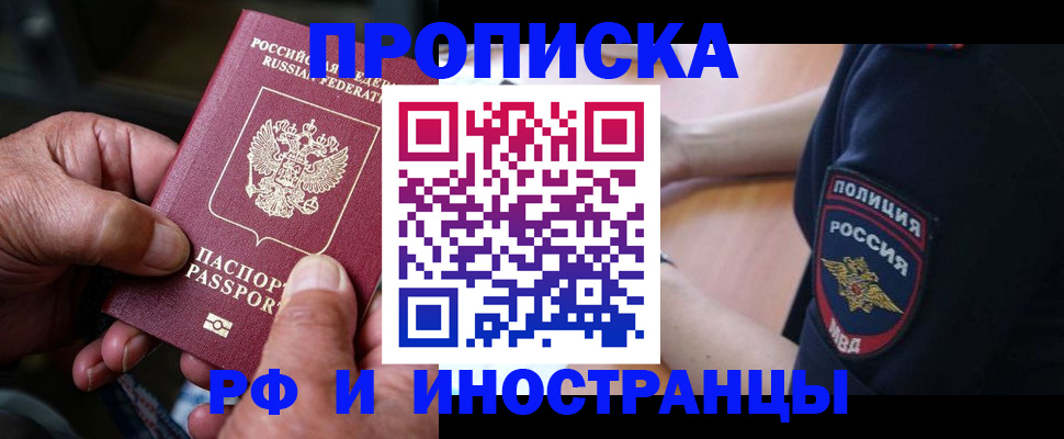 временная регистрация собственник в Миассе