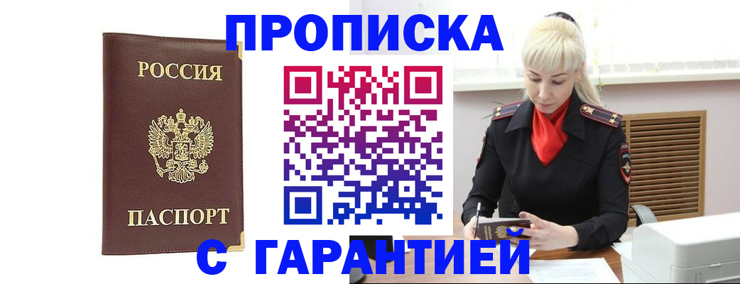 временная регистрация в квартире в Миассе