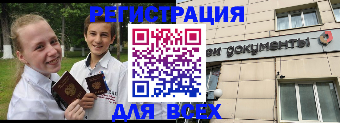 где прописаться в Миассе